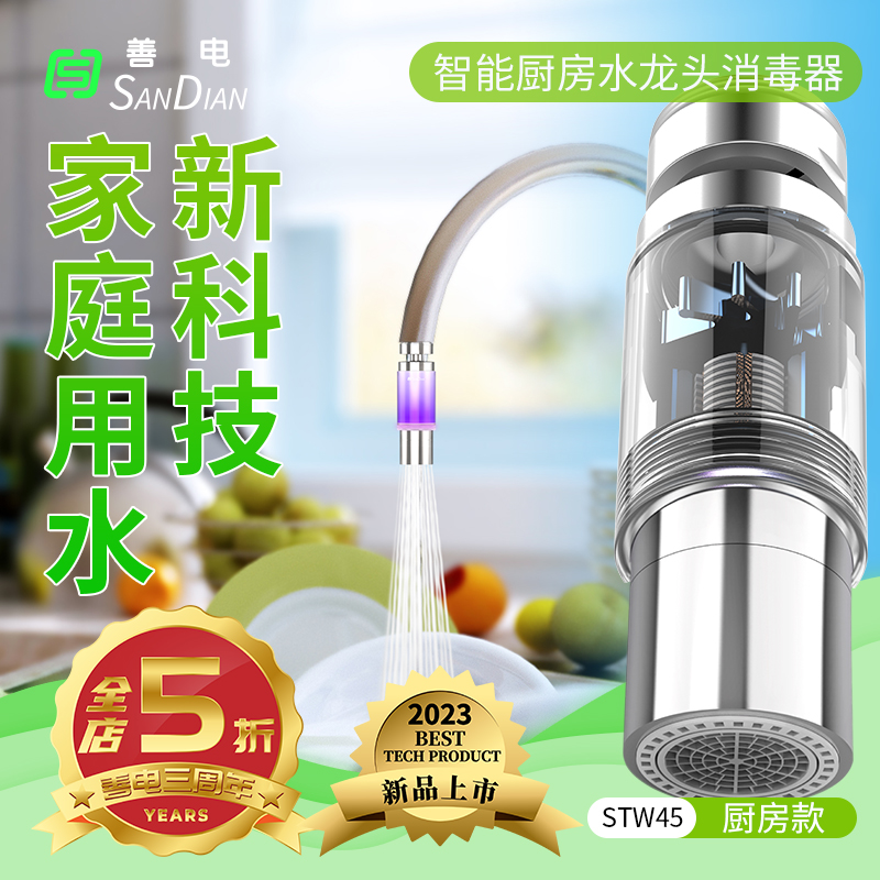 智能廚房水龍頭消毒器