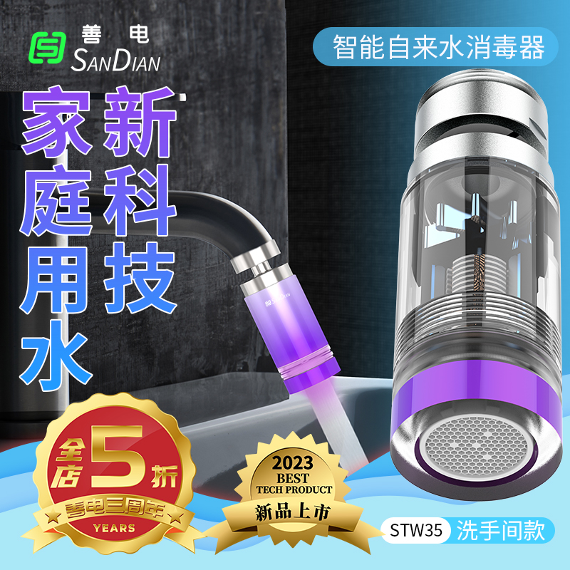 智能自來水消毒器