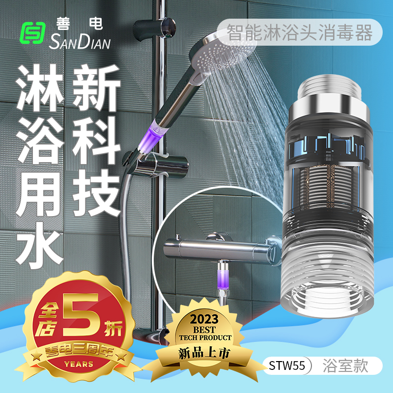 智能淋浴頭消毒器