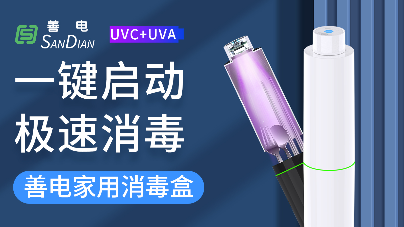 善電廚衛消毒盒新品介紹視頻