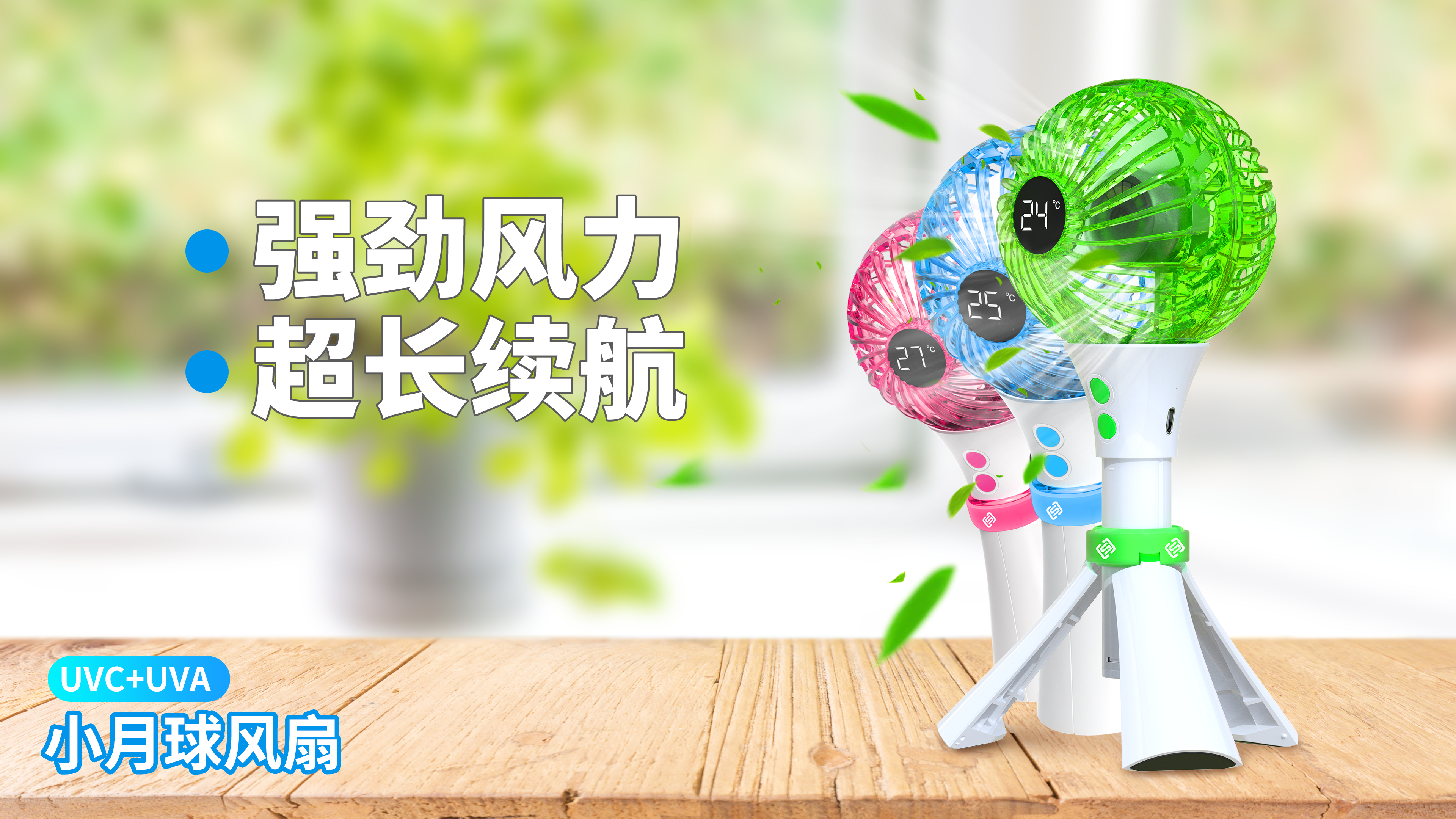 善電小月球風扇新品介紹視頻